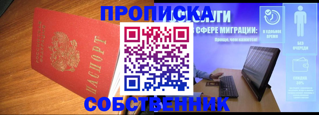 временная регистрация в Кировске