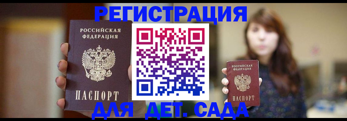 временная регистрация в Кировске