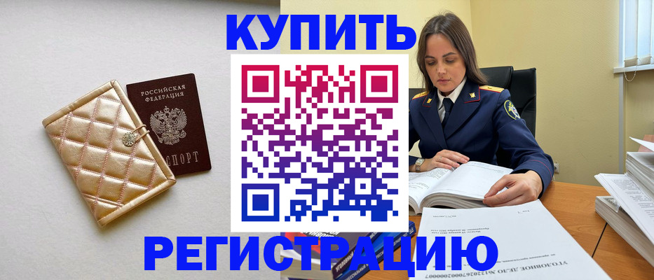 временная регистрация недорого в Кировске